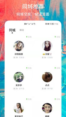 同城陌聊交友app截图2