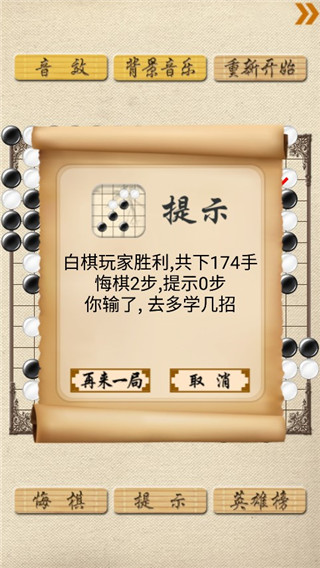 超级五子棋图3