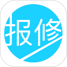 报修管家软件