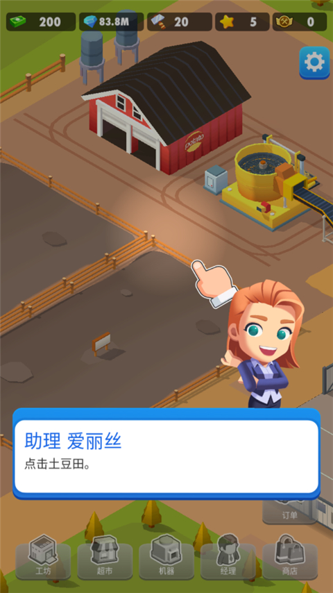 土豆工厂大亨图2