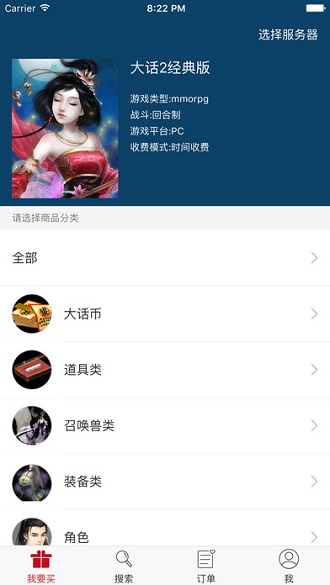 大话2藏宝阁App截图2