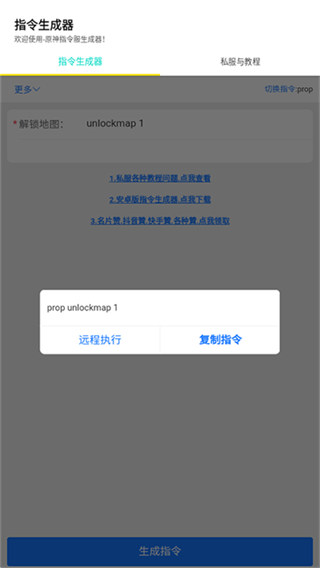 原神指令生成器最新版安卓版图1