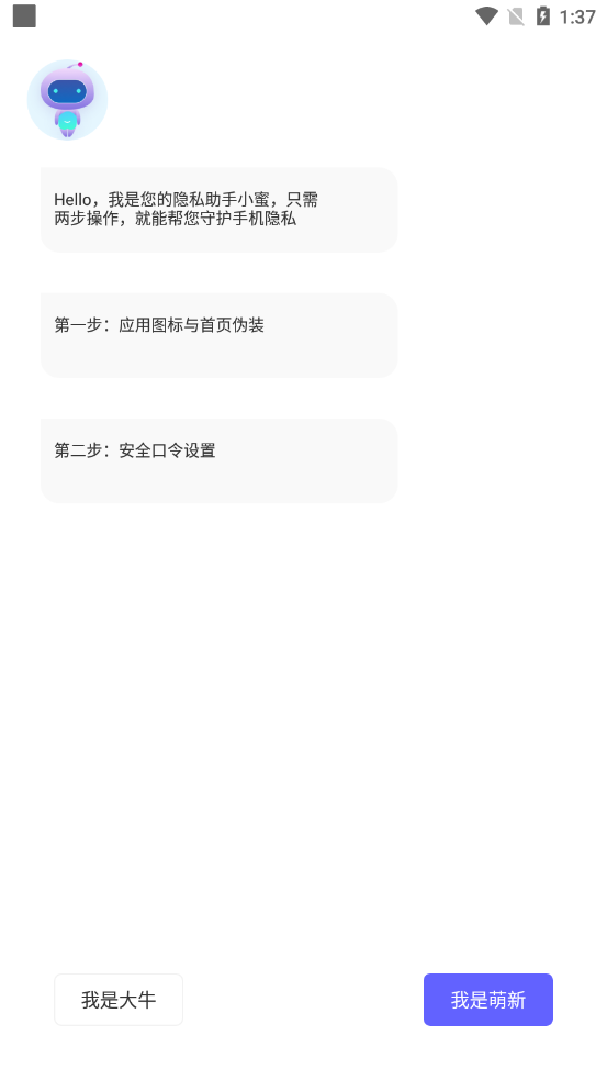 隐藏双开助手截图4