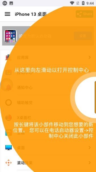 iphone13启动器最新版图1