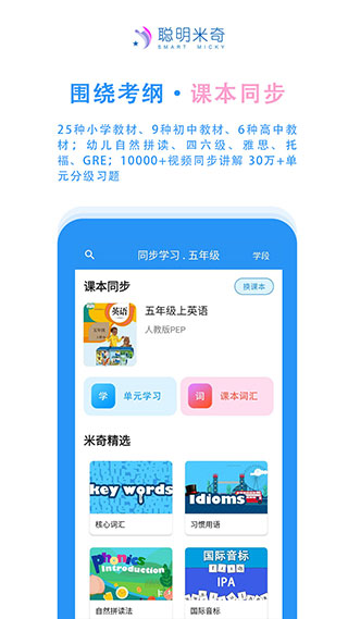 聪明米奇职教