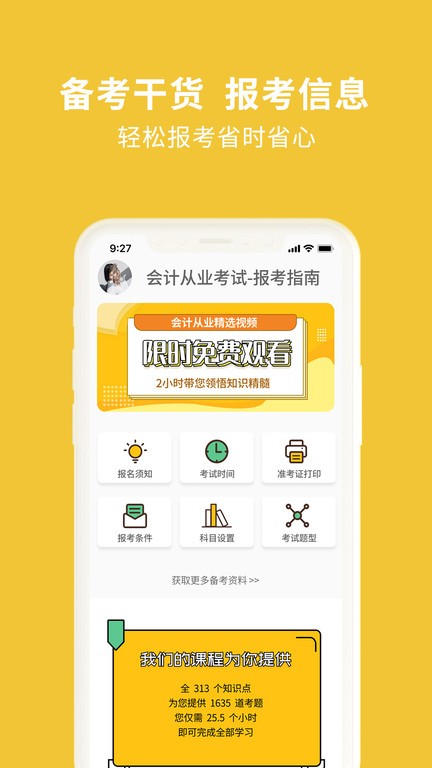 会计从业资格考试