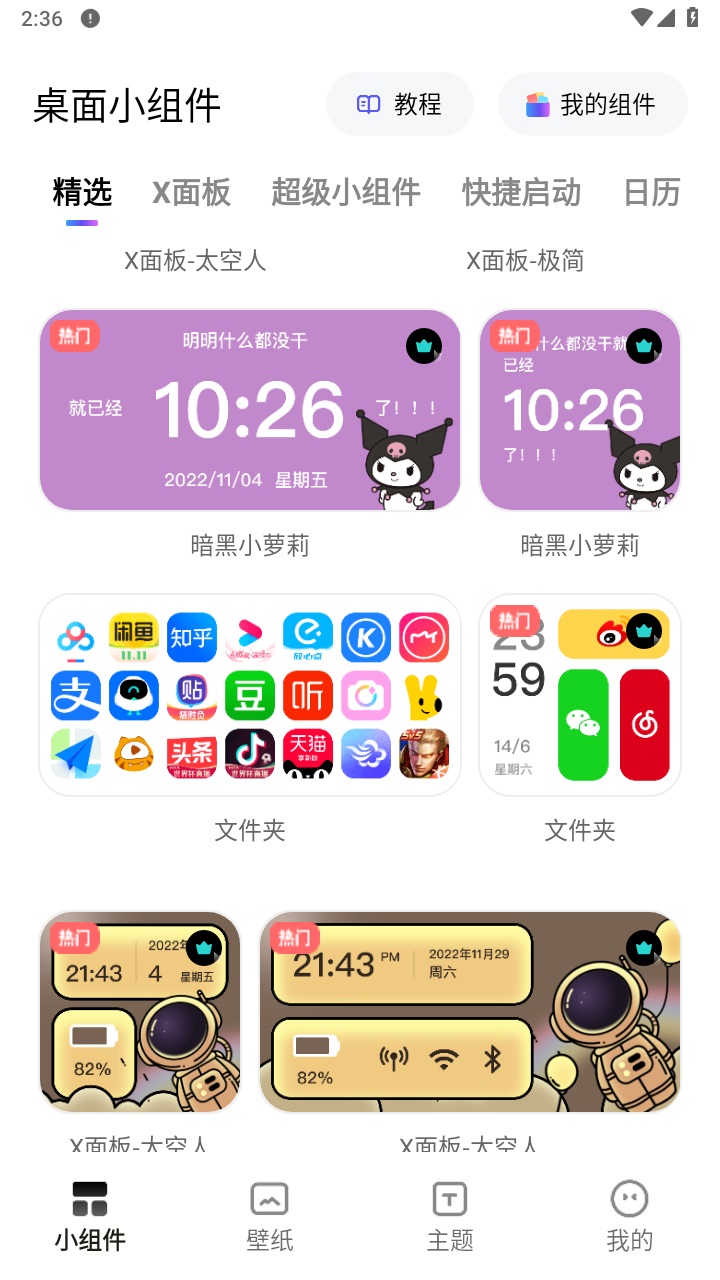 奇妙小组件图2