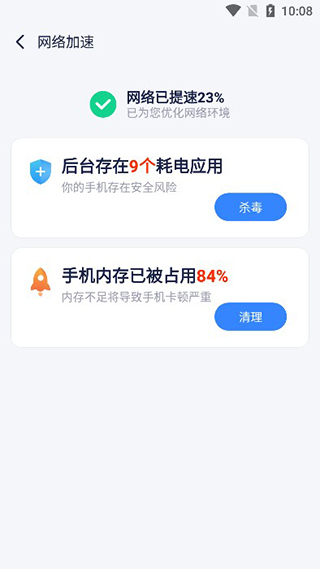 飞鱼清理大师官方最新版图1