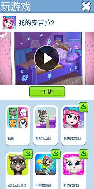 会说话的汤姆猫2官方版图3