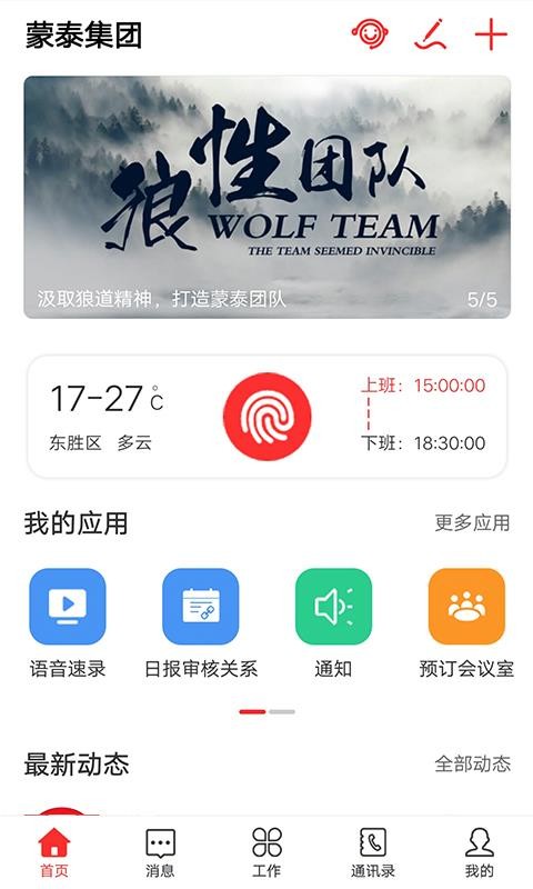 蒙泰办公系统图3