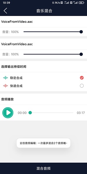 云创音频编辑图3