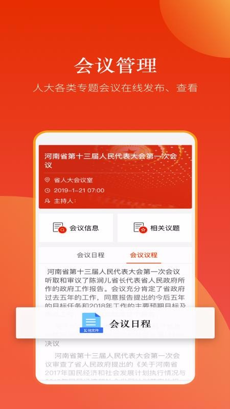 河南人大图4
