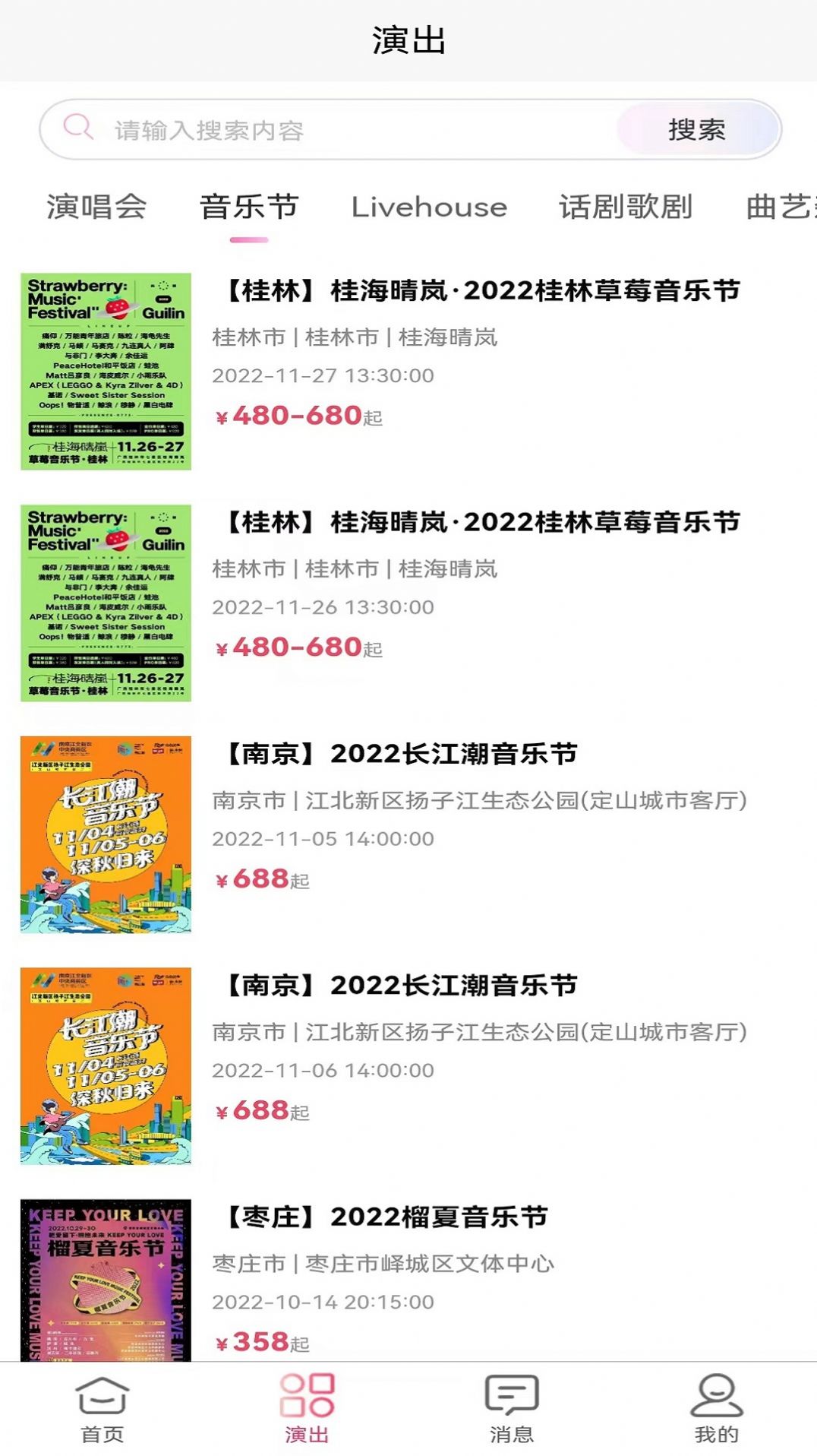 河马票务最新版