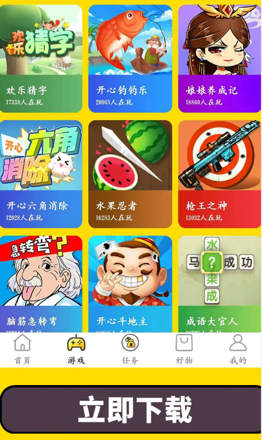 玩又赚红包版截图1