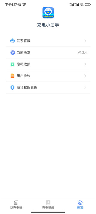 充电小助手2023最新版图1