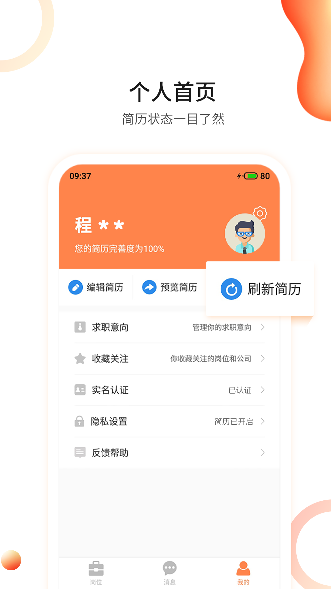 恒信人才网app下载截图3