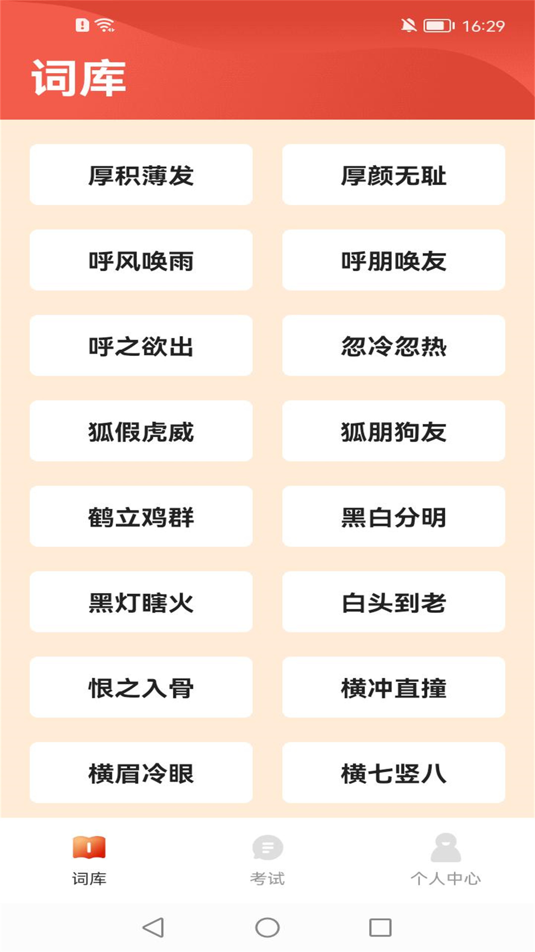 成语百宝箱最新版图6