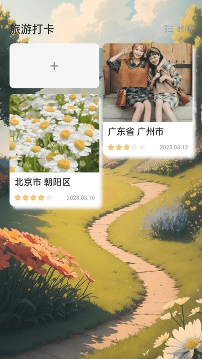 春光计步图2