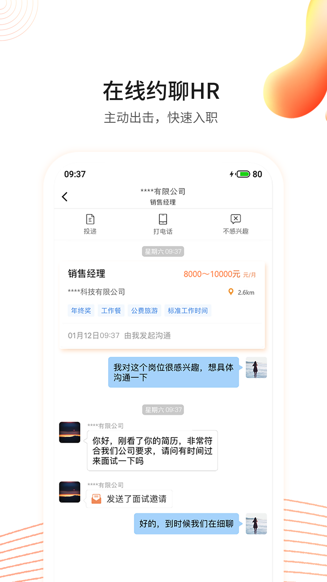 恒信人才网app下载截图4