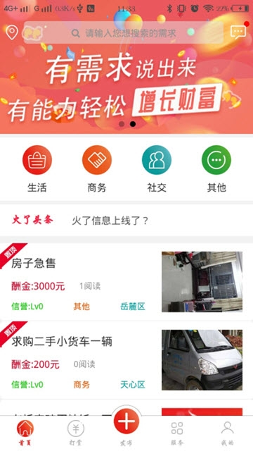 火了信息图4