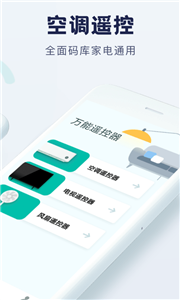 全能手机遥控器app图1