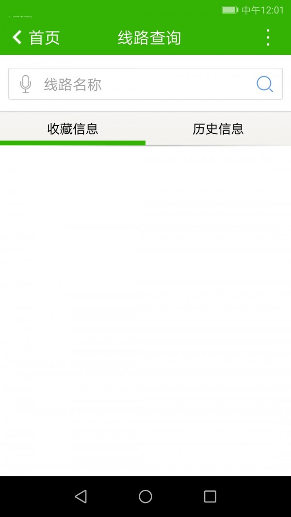 抚州掌上公交图2