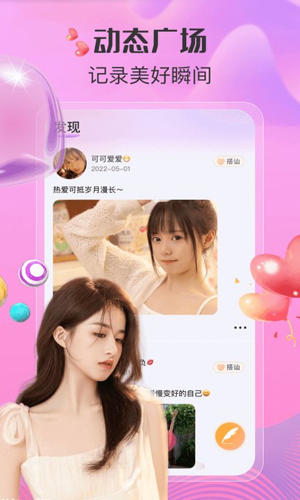 寻Ta交友app最新版截图3