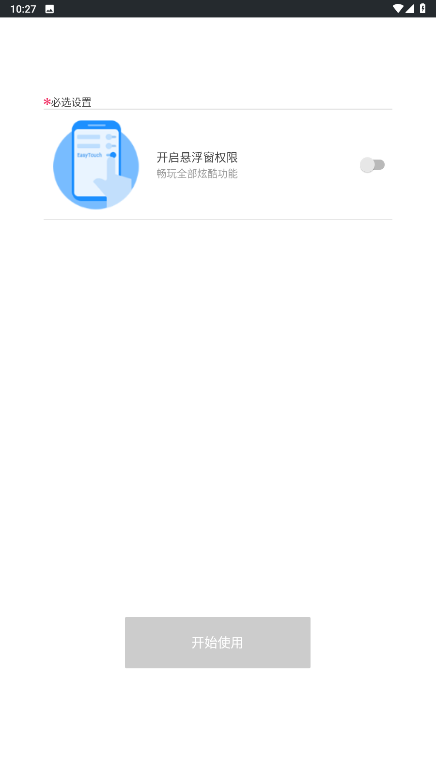 EasyTouch图2