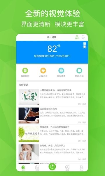 开云健康管理中心截图5