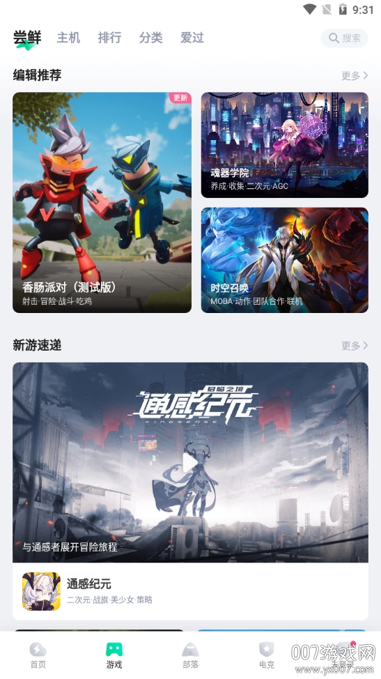 咪咕快游2023最新版图2