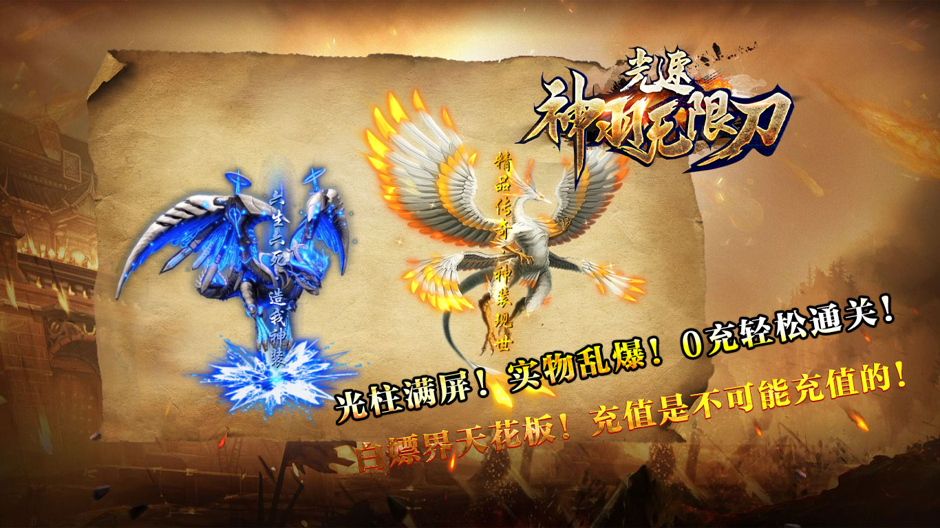 神羽超爆无限刀手游官方最新版图2