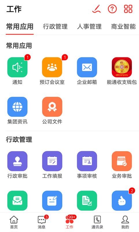 蒙泰办公系统图1