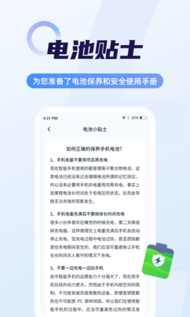 随心省电管家截图1