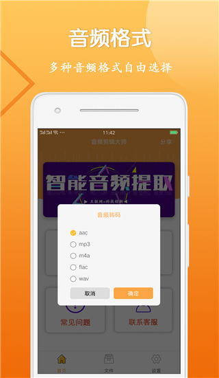 音视频剪辑大师app截图4