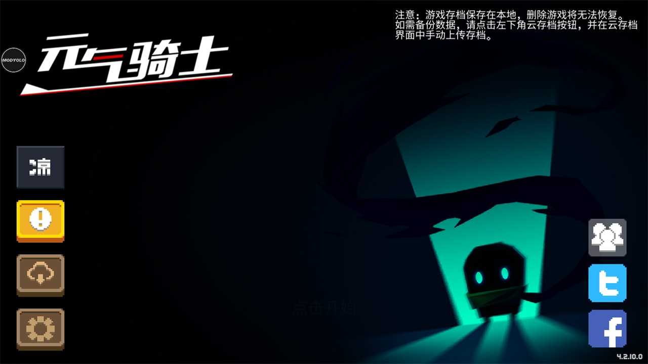 元气骑士无限资源版免费-0