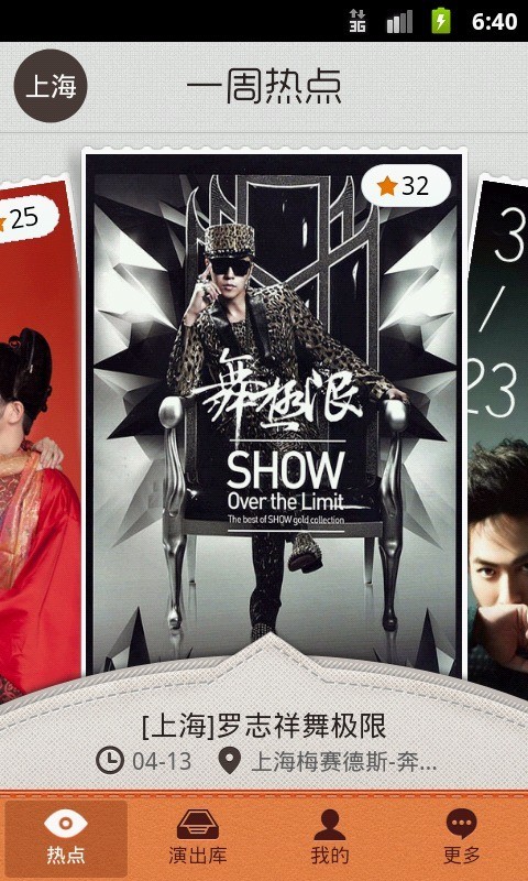 qq看演出图2