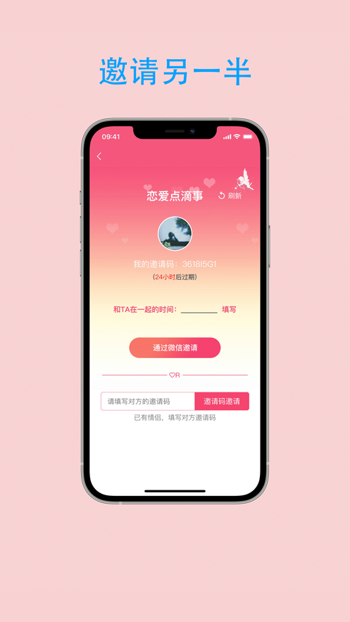 恋爱点滴事app图2