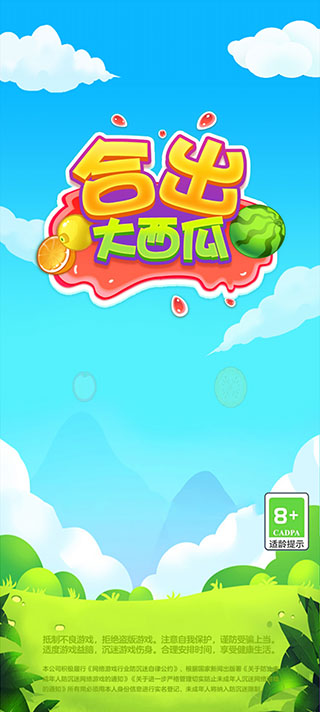 合出大西瓜图1