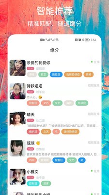 同城陌聊交友app截图4