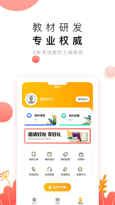 教师极易考图1