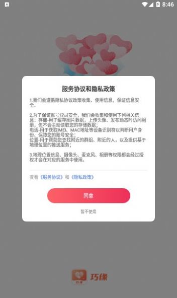 巧缘app截图2