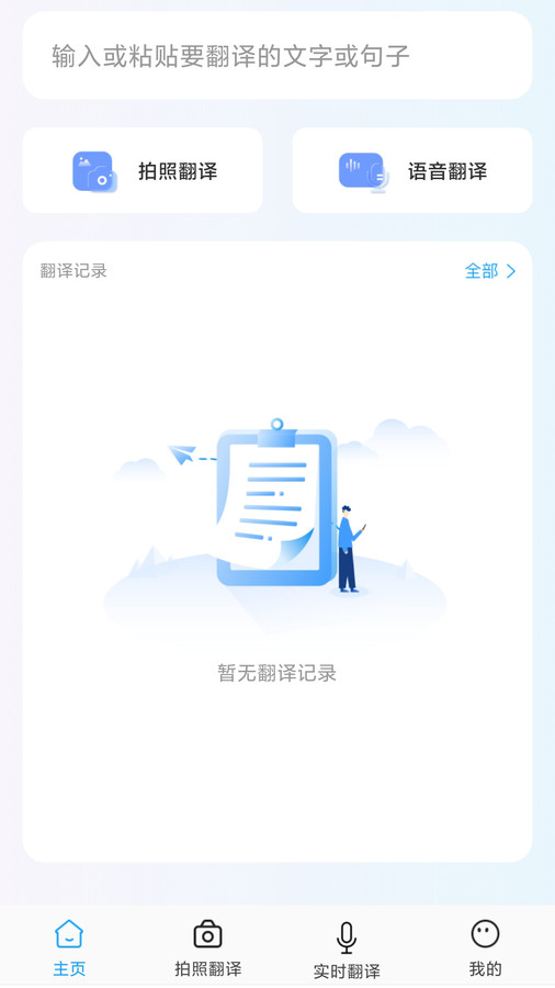 全能翻译宝截图3