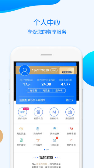 重庆移动掌上营业厅图2