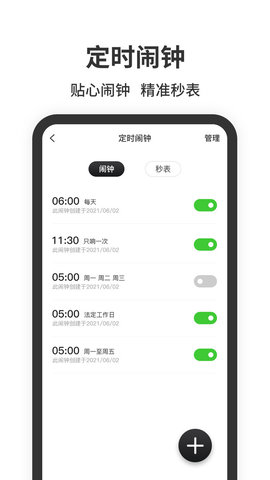 悬浮时钟带秒表app