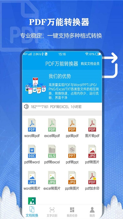 PDF转换宝app截图3