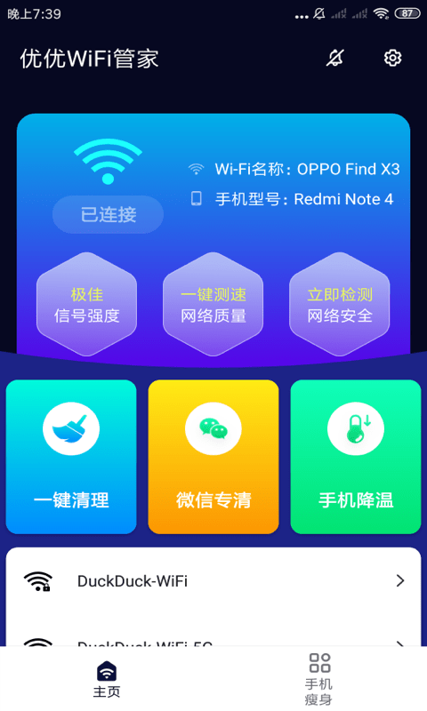 优优WiFi管家app截图2