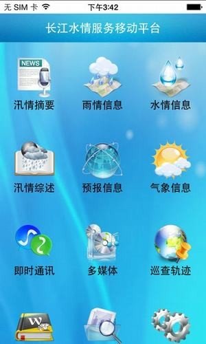 长江水情专业版app截图3