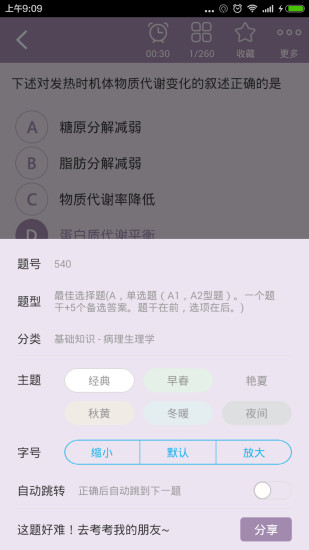 主管药师总题库app第3张截图