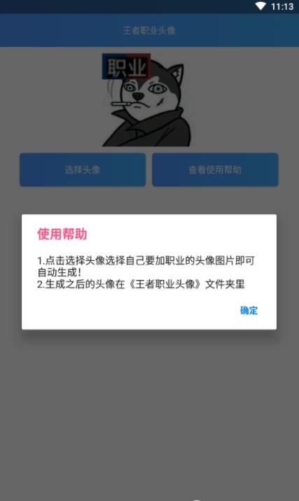 王者职业头像