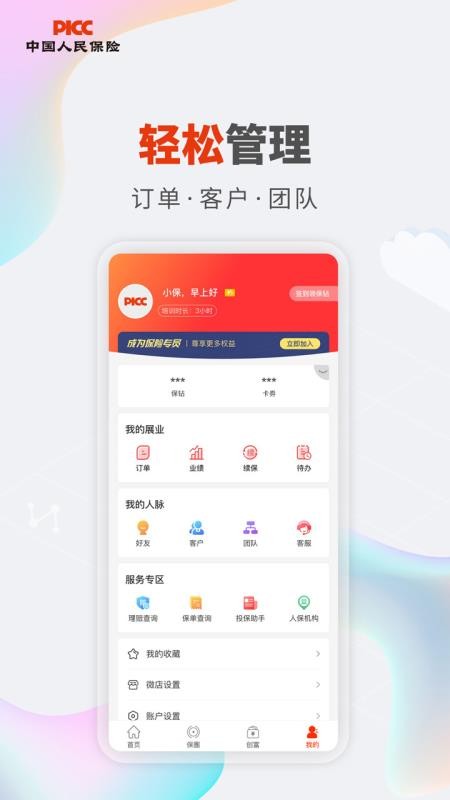 人保v盟app截图4